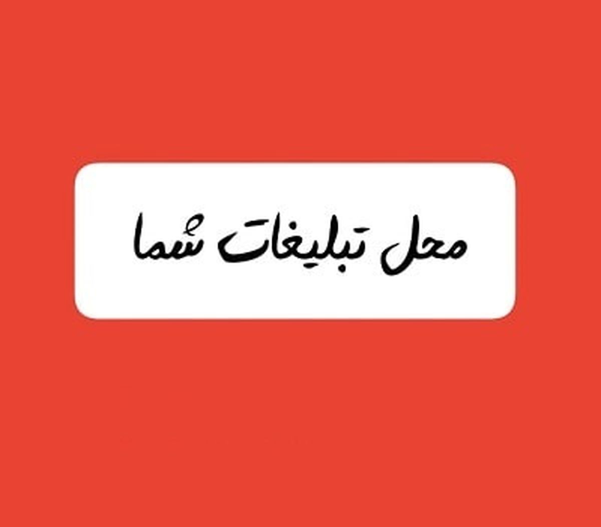 پیشنهاد تبلیغات