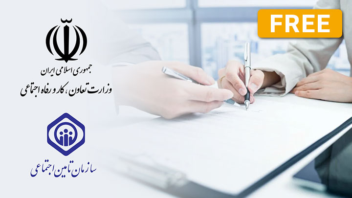 آگهی استخدام مقدمه‌ای بر قانون کار برای مسئولین فنی دامپزشکی در نامشخص از شرکت 
