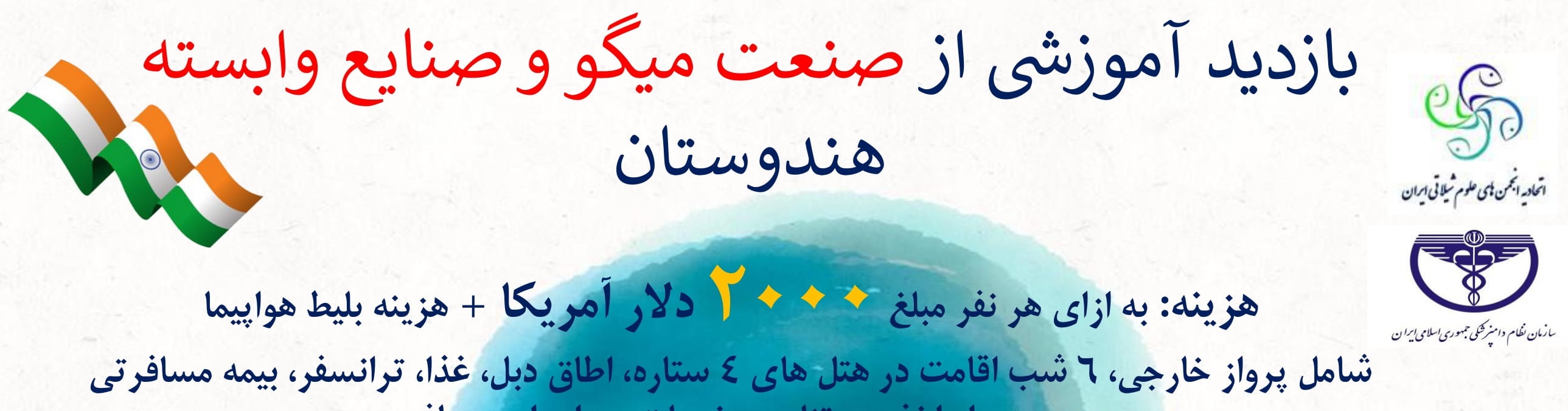 آگهی استخدام کارگاه آموزشی مدیریت بهداشتی و تغذیه میگو در نامشخص از شرکت 