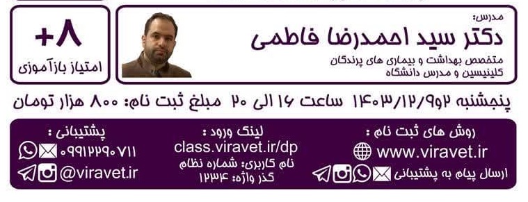 آگهی استخدام دارو درمانی در طیور صنعتی (گوشتی، پولت و تخمگذار) در نامشخص از شرکت 