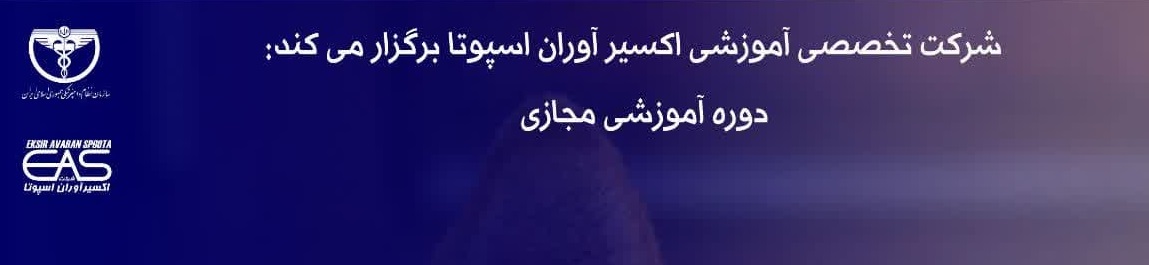 آگهی استخدام دوره آموزشی مجازی " مدیریت تشخیص و درمان بیماری های غدد در دام های کوچک " در نامشخص از شرکت 